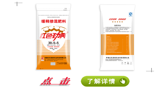 青青草视频污APP緩釋摻混肥料（30-5-5）
