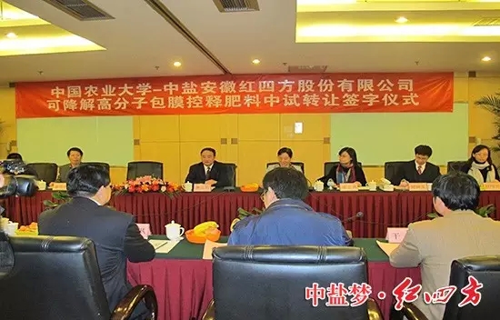 中鹽紅四方與中國農業大學強強聯合，首家引進中國農業大學易降解高分子包膜青青草AV视频APP免费下载料生產技術，隆重推出新一代環境友好型包膜青青草AV视频APP免费下载料&mdash;&mdash;青青草视频污APP易降解高分子包膜緩釋肥料。